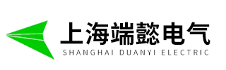 上海端懿電氣科技有限公司